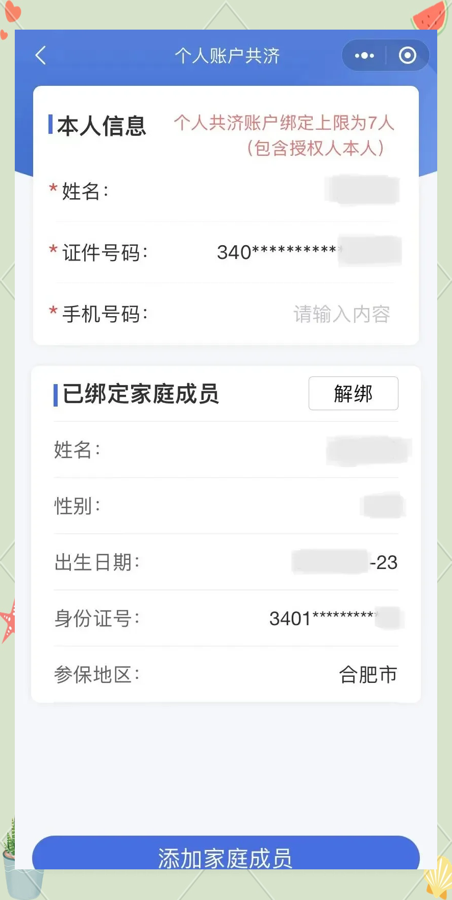 公主岭最新医保卡如何绑定到微信方法分析(最方便真实的公主岭医保卡如何绑定微信使用方法)
