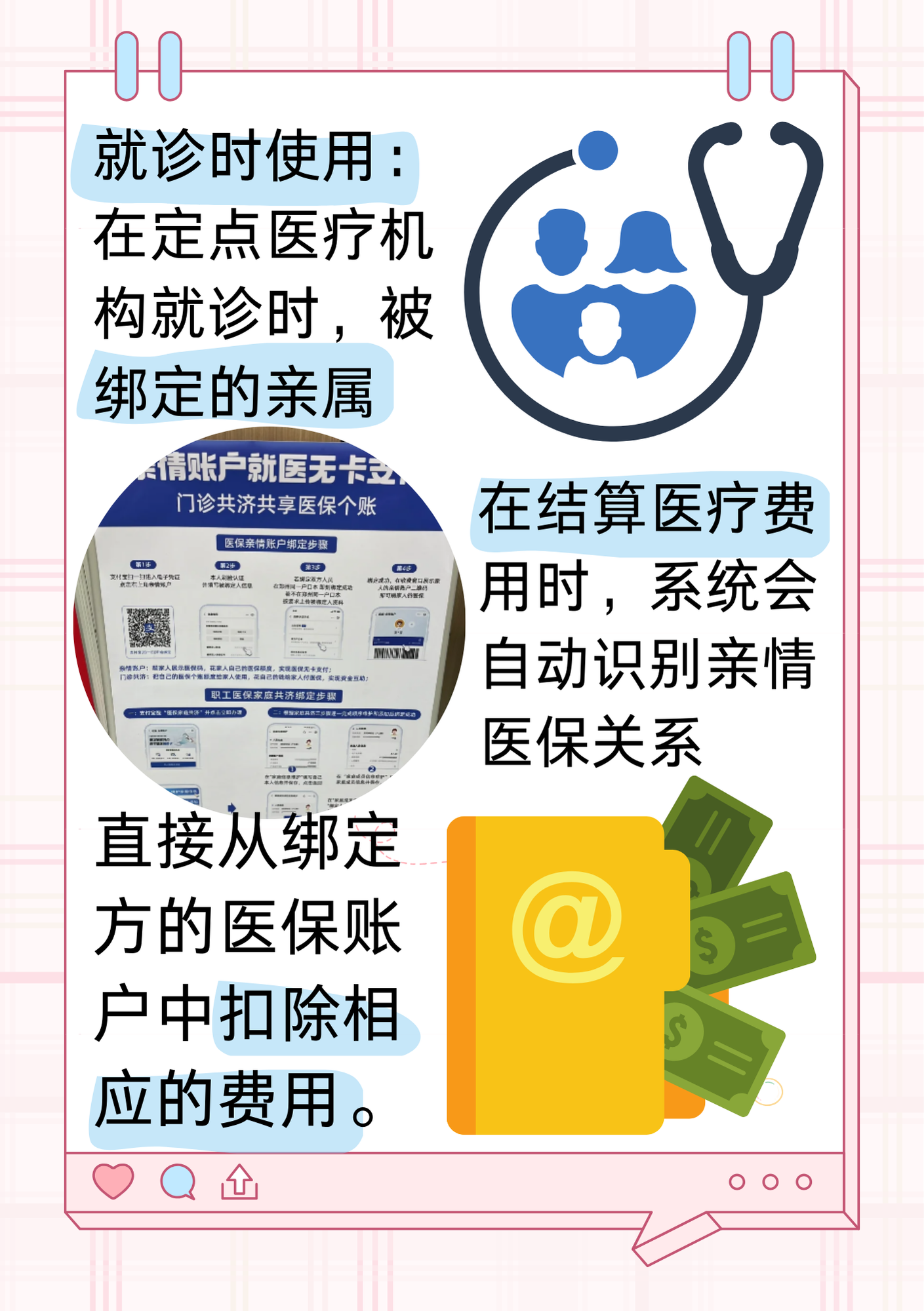 公主岭最新医保亲情账户微信怎么绑定方法分析(最方便真实的公主岭医保卡亲情账户绑定后怎么使用方法)