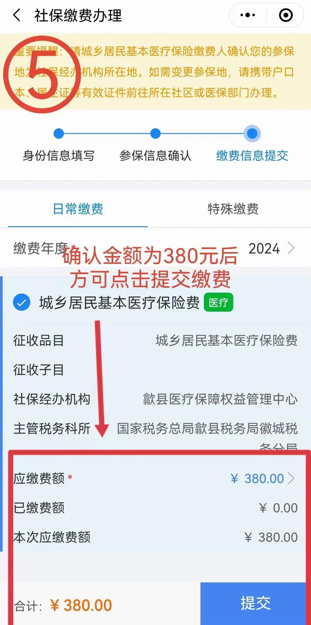公主岭最新2024年医保微信缴费流程方法分析(最方便真实的公主岭微信交医疗保险年份是下一年吗方法)