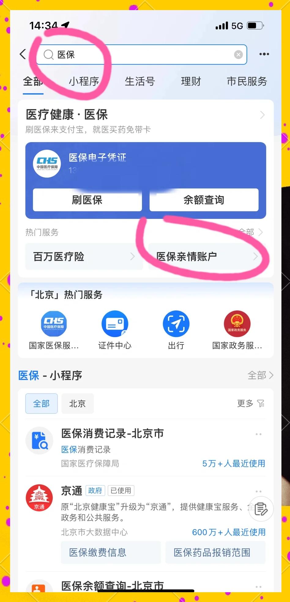 公主岭最新医保卡怎么绑微信的银行卡方法分析(最方便真实的公主岭怎么将医保卡绑在微信方法)