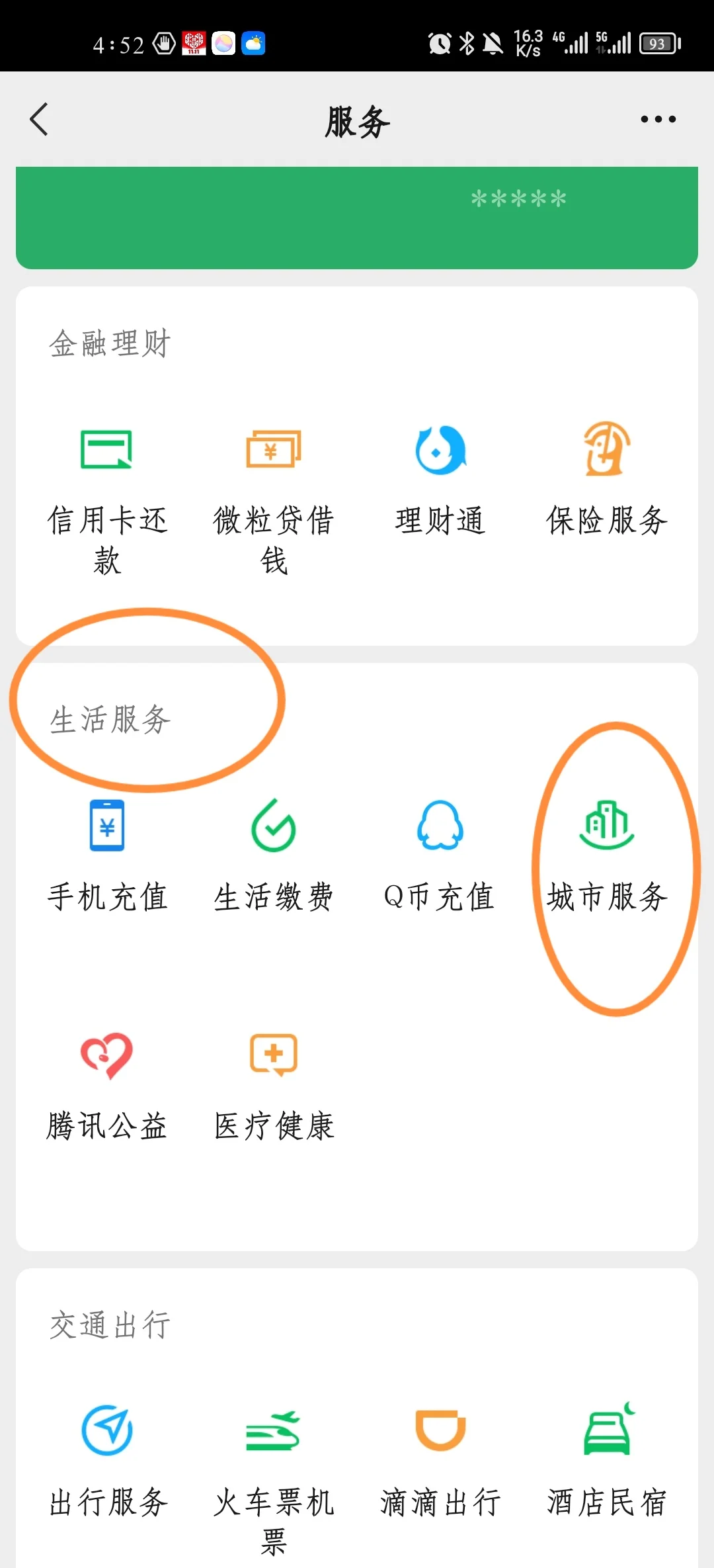 公主岭最新医保卡怎样绑定在手机上微信方法分析(最方便真实的公主岭如何把医保卡绑定微信方法)