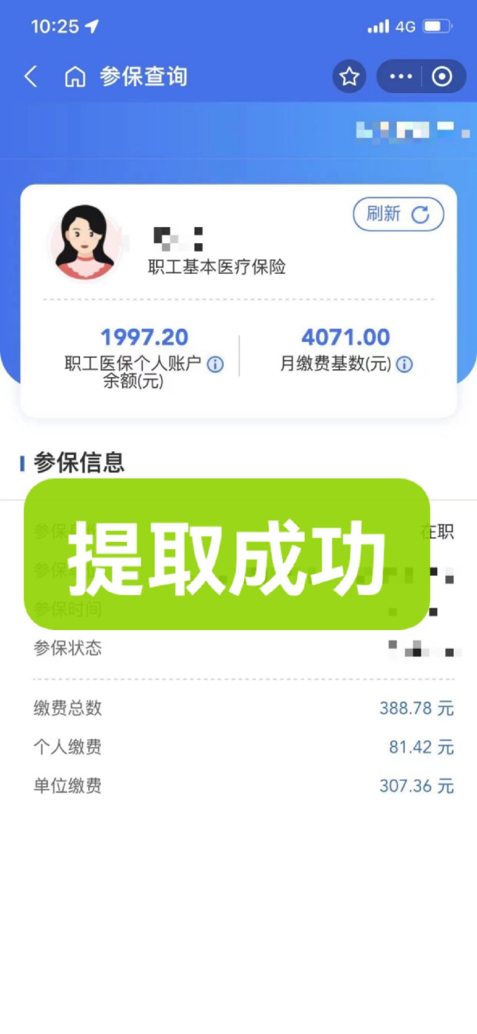 公主岭最新个人医保余额取出方式方法分析(最方便真实的公主岭怎样提取医保个人账户余额方法)
