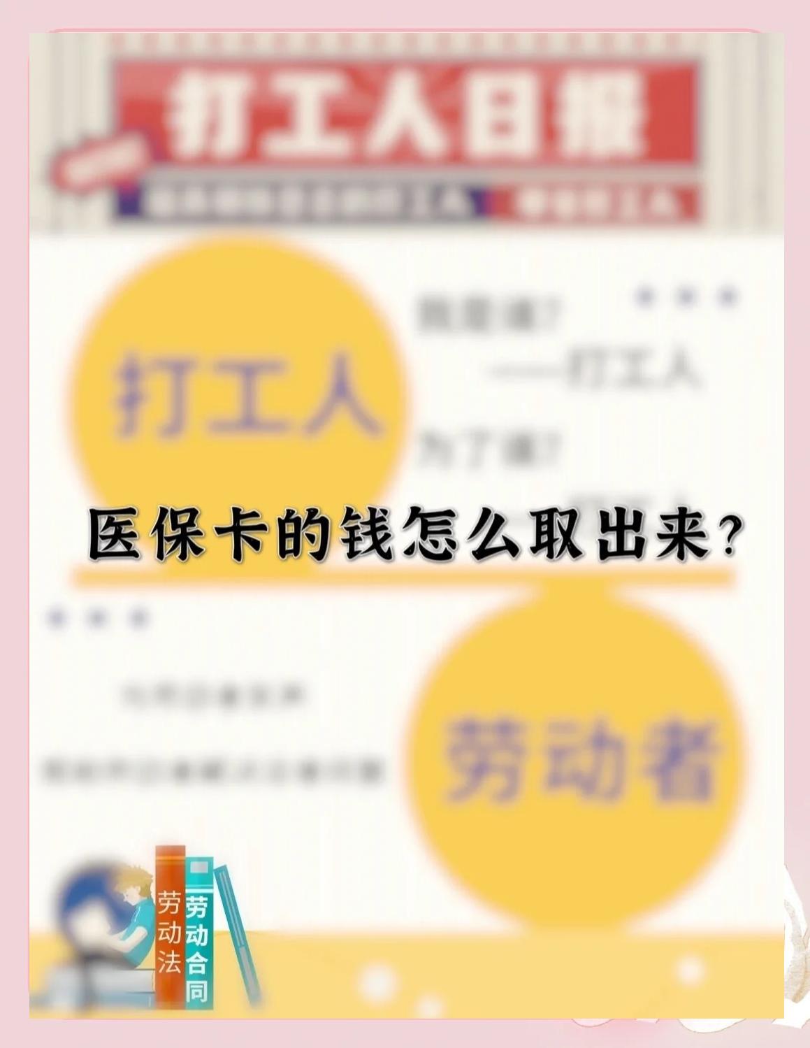 公主岭最新急用钱如何提取医保卡里的钱方法分析(最方便真实的公主岭医保卡的钱转入微信余额方法)