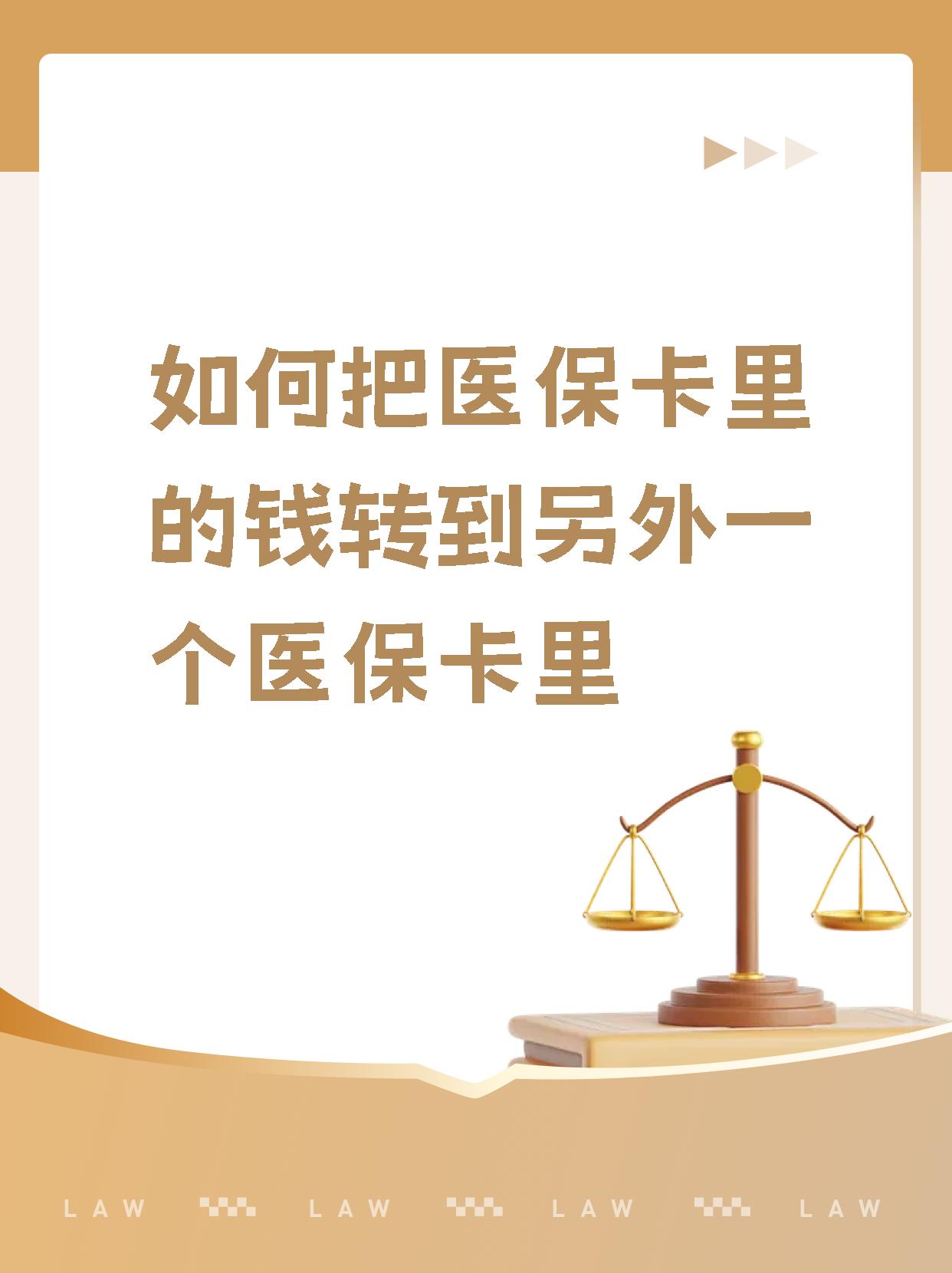 公主岭最新医保的钱转到银行卡方法分析(最方便真实的公主岭医保钱转到银行卡最简单方法方法)