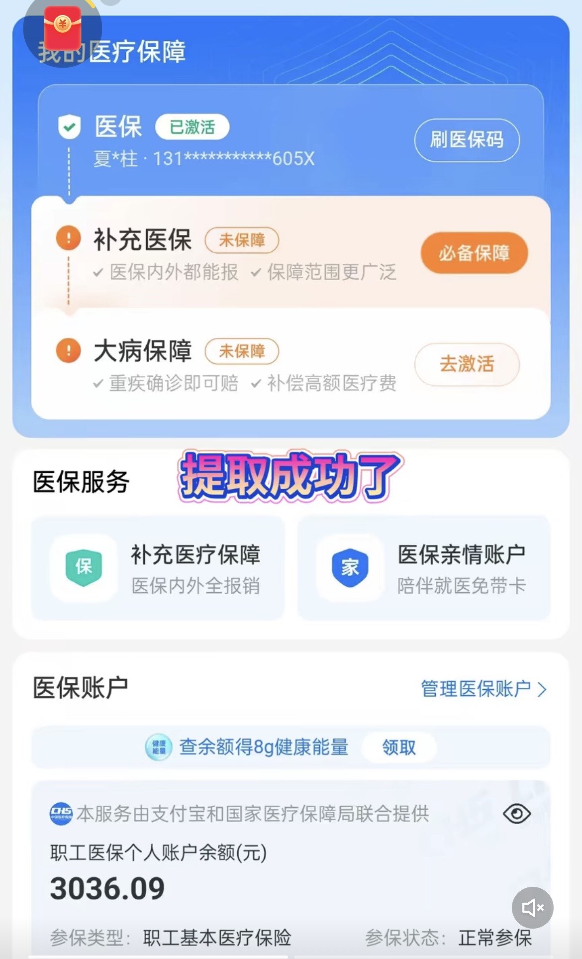 公主岭最新手机操作医保取钱方法分析(最方便真实的公主岭手机操作医保取钱流程方法)