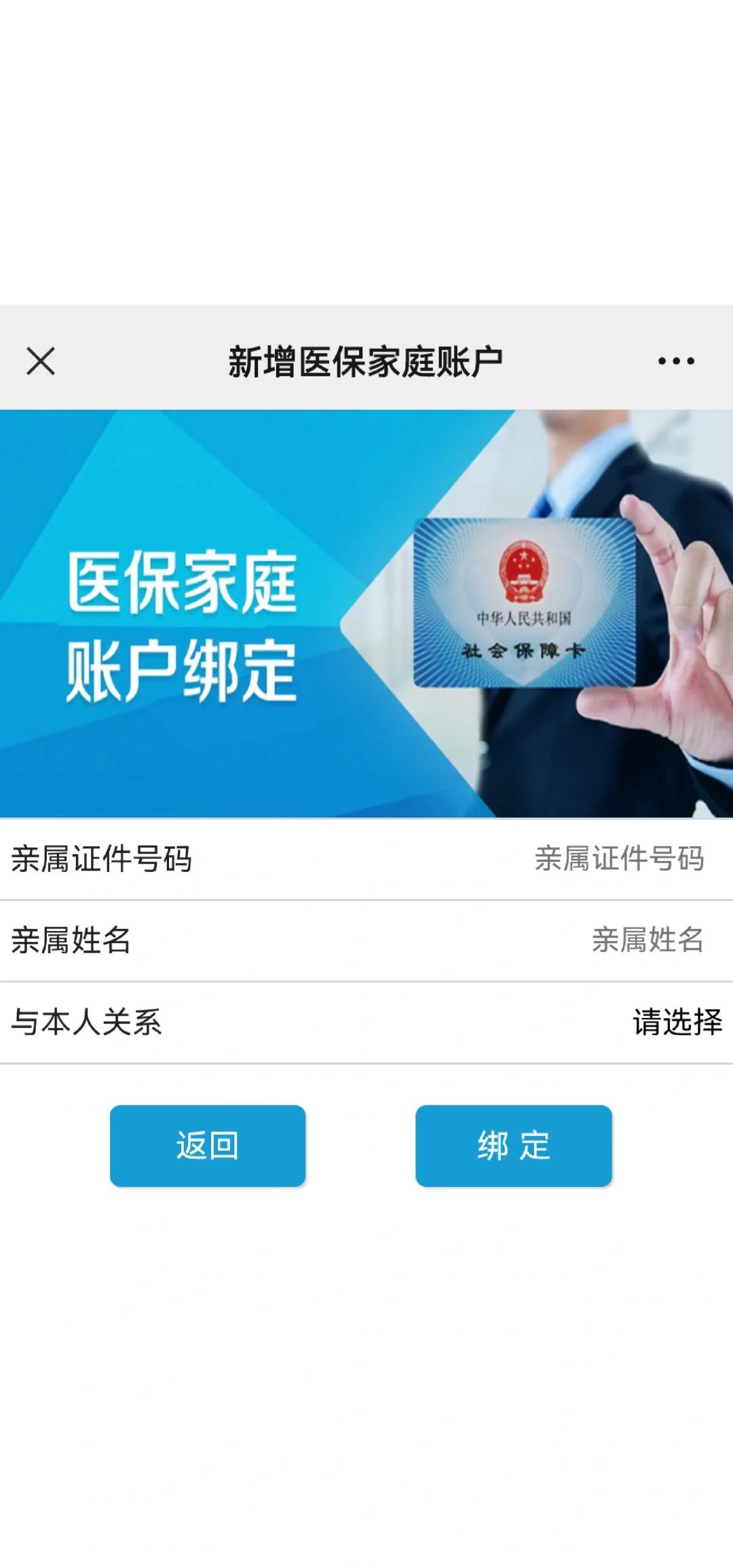 公主岭最新医保卡如何绑定家人一起使用方法分析(最方便真实的公主岭医保卡绑定家人共享后,怎么使用?方法)