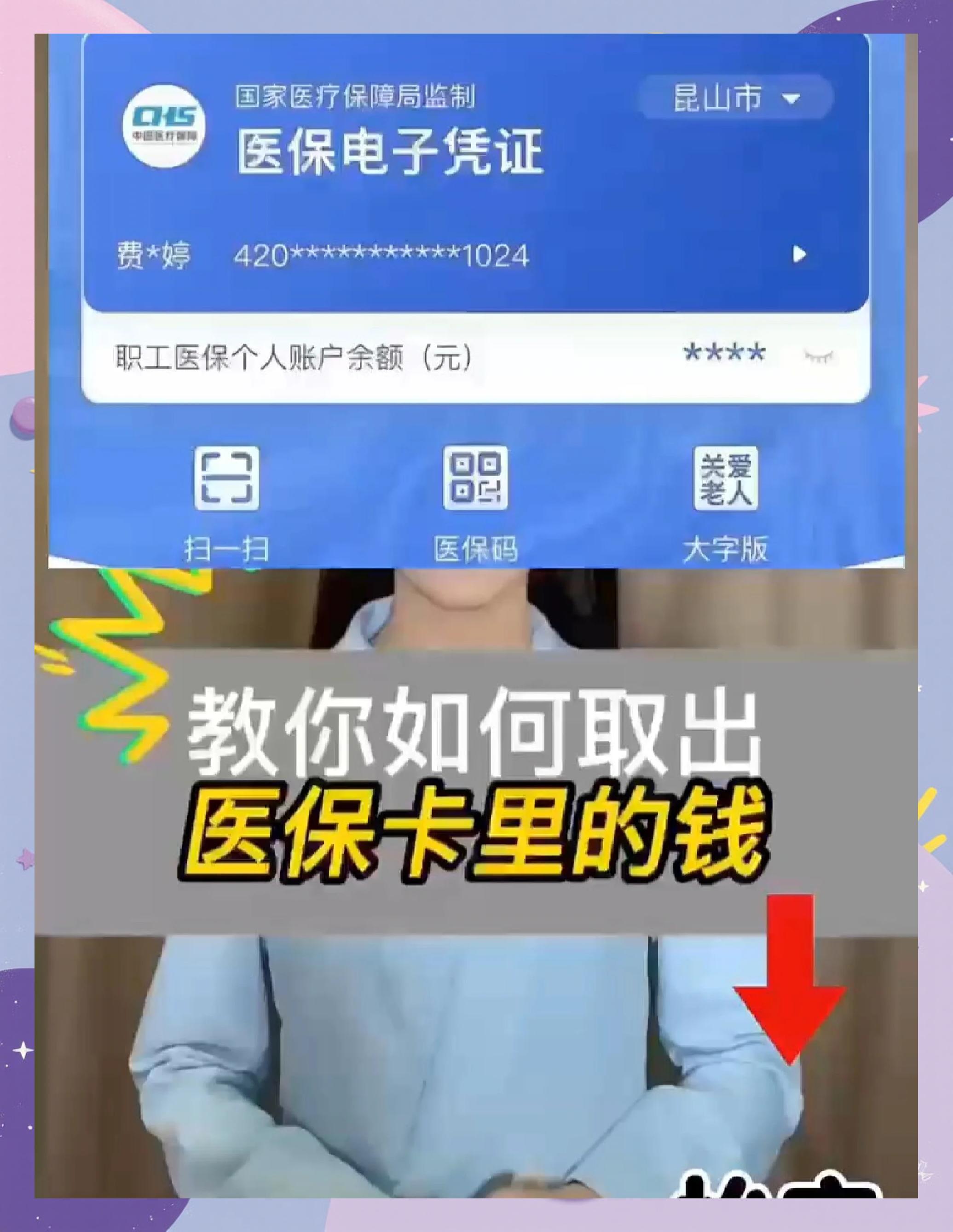 公主岭最新医保余额网上提取手机上怎么提取方法分析(最方便真实的公主岭医保余额网上提取手机上怎么提取不了方法)