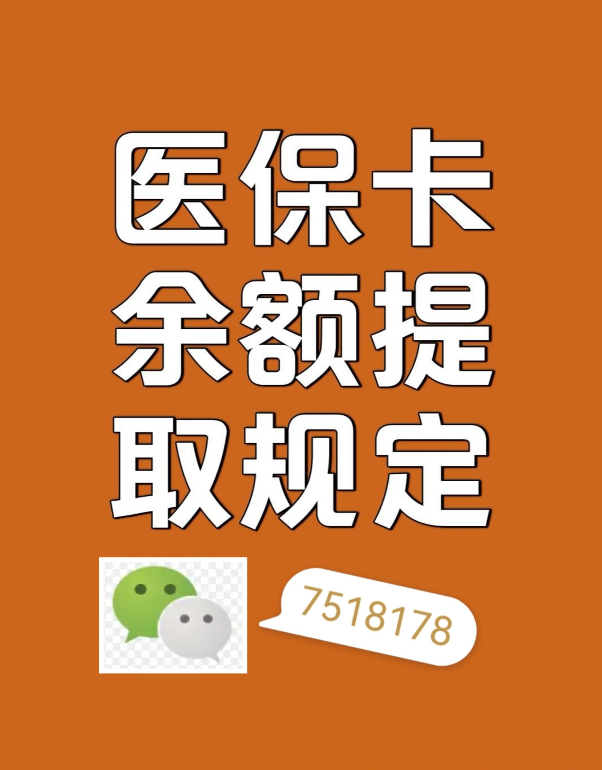 公主岭最新医保余额是一年一清吗方法分析(最方便真实的公主岭医保账户余额是一年一清吗方法)