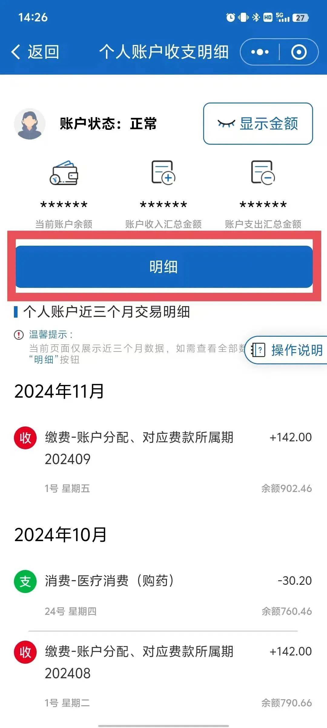 公主岭最新手机上医保卡钱怎么查询方法分析(最方便真实的公主岭手机里怎么查医保卡里的余额钱方法)