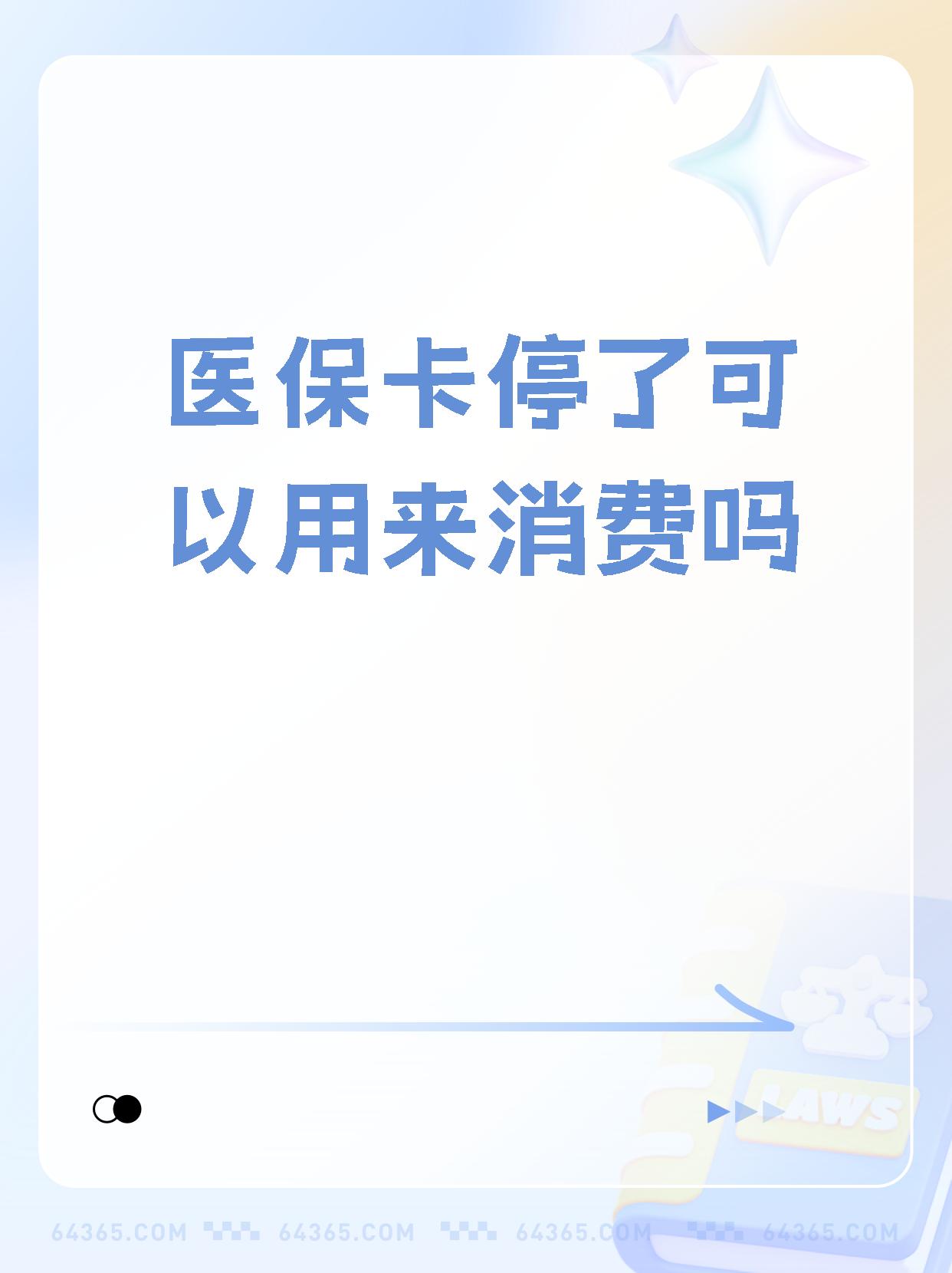 公主岭最新医保卡里面的余额会被清零吗方法分析(最方便真实的公主岭医保卡里面的余额会被清零吗怎么办方法)