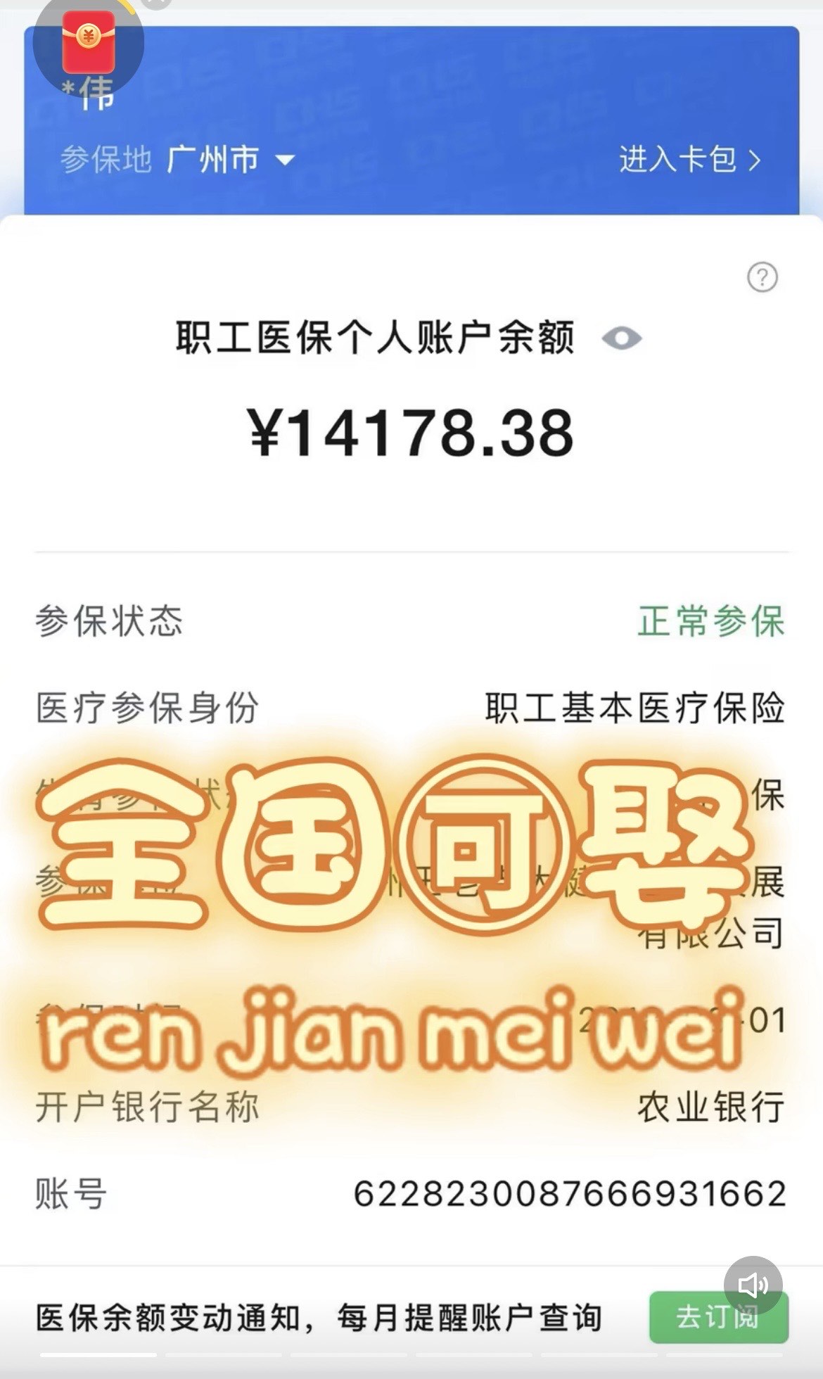 公主岭关于医保卡提现v芯xiala5推的信息