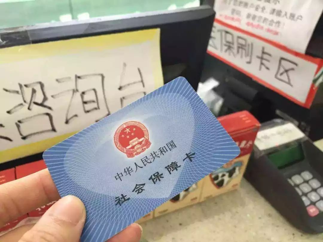 公主岭医保卡余额套现联系方式的简单介绍