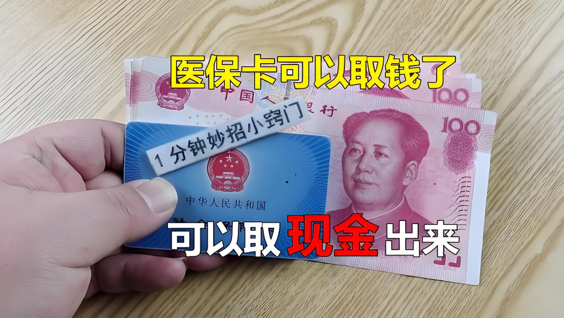 公主岭最新刷医保卡换现金方法分析(最方便真实的公主岭找中介10分钟提取医保方法)