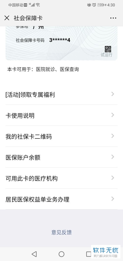 公主岭最新医保卡怎么绑定微信提现账户信息方法分析(最方便真实的公主岭医保卡怎么绑定微信提现账户信息错误方法)