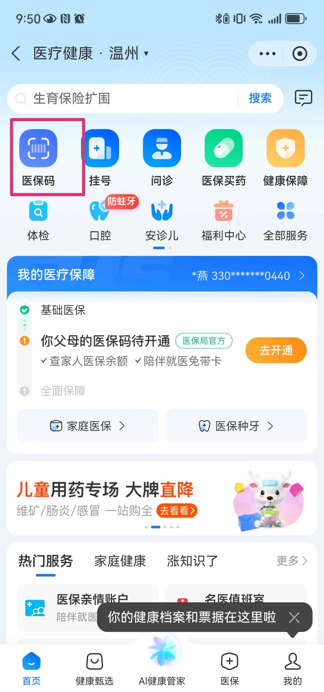 公主岭最新医保卡如何绑定亲情账户方法分析(最方便真实的公主岭医保绑定的亲情账户怎么使用方法)