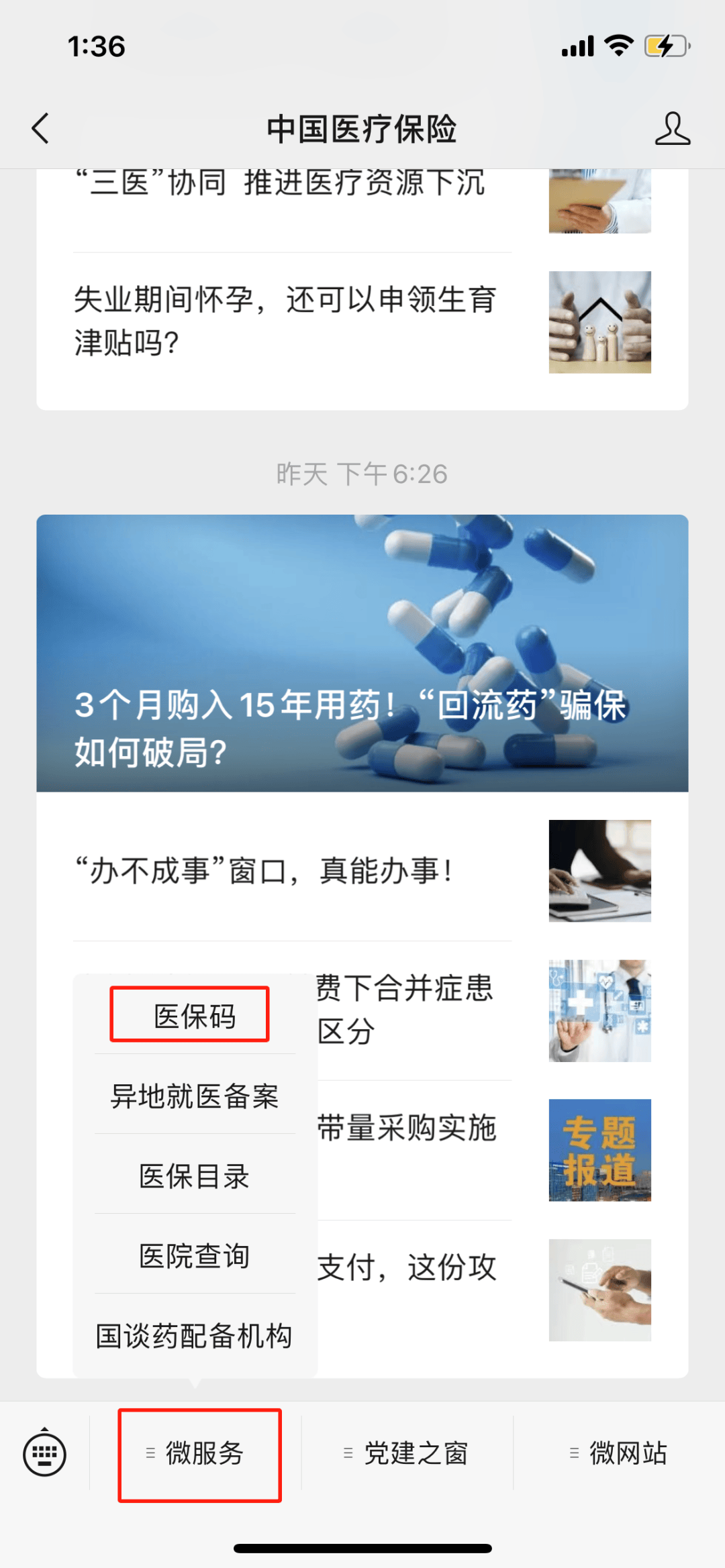 公主岭最新医保卡怎么样绑定亲情账户方法分析(最方便真实的公主岭医保绑定亲情账户怎么使用方法)