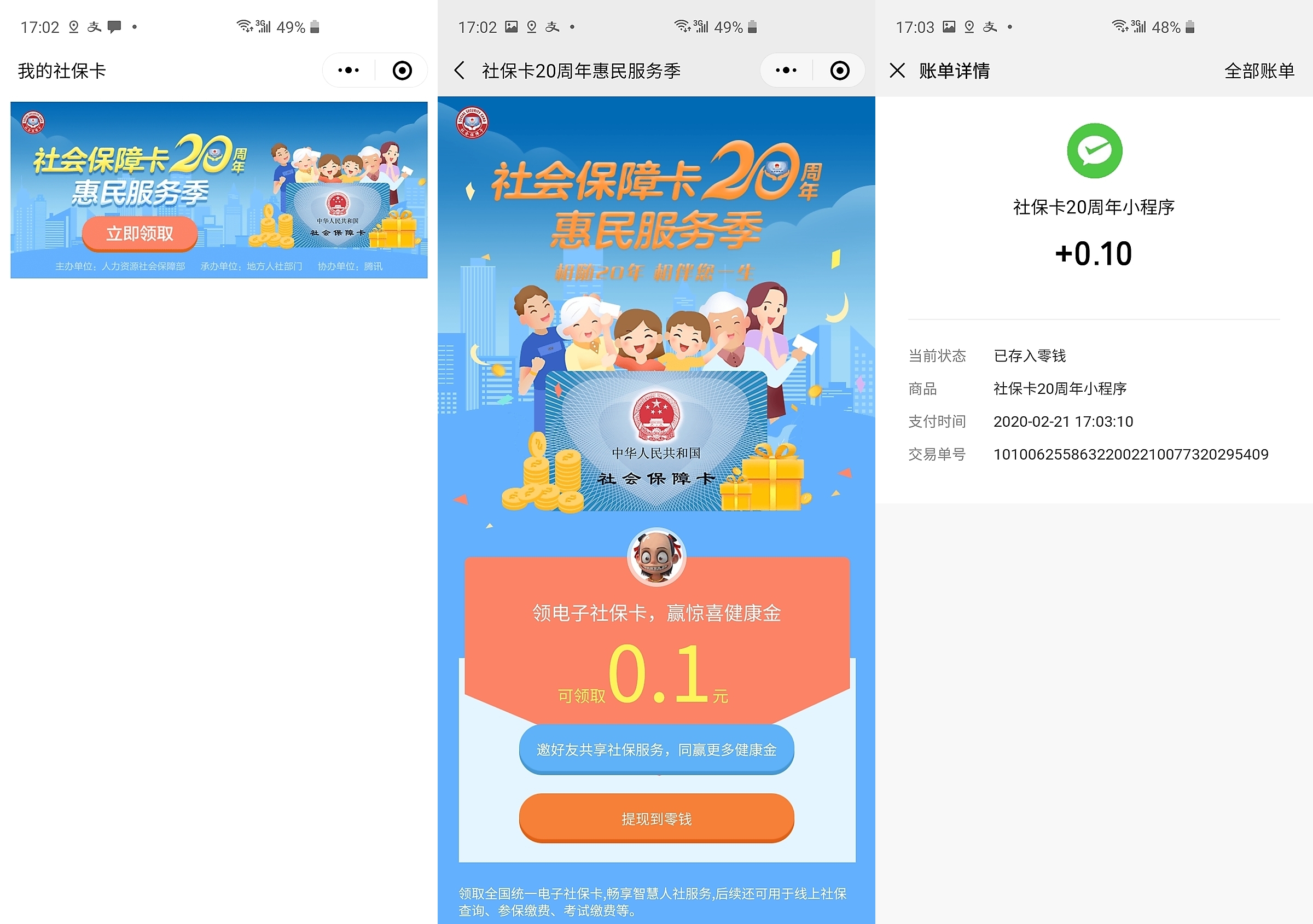 公主岭最新社保卡的钱转入微信余额方法分析(最方便真实的公主岭社保卡的钱转入微信余额怎么转方法)