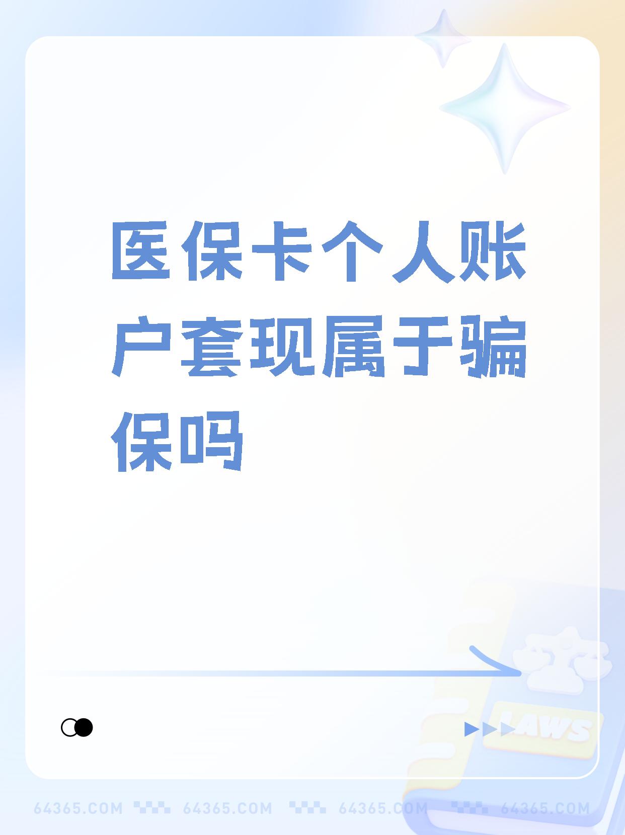 公主岭最新急用钱套医保卡联系方式方法分析(最方便真实的公主岭急用钱套医保卡联系方式嘉兴方法)