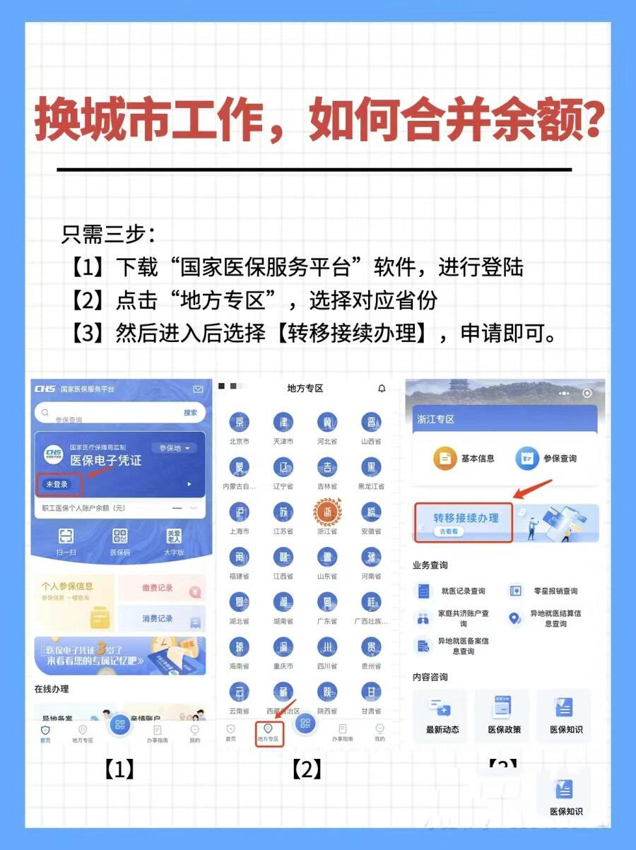 公主岭最新医保能不能在手机上取出来方法分析(最方便真实的公主岭医保卡能不能在手机上交钱方法)