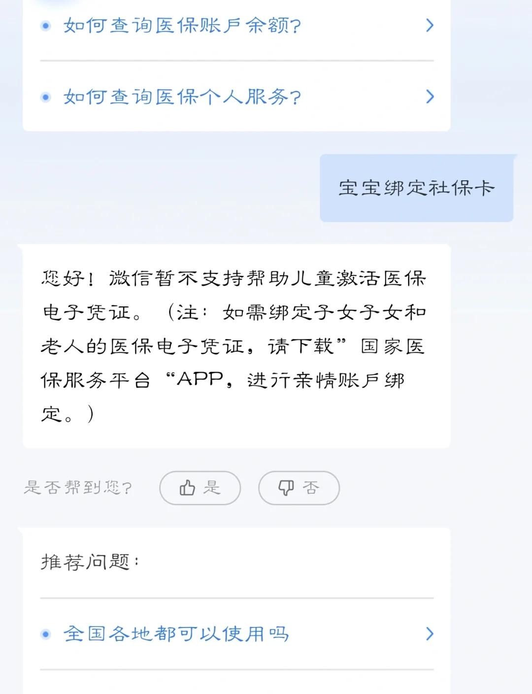 公主岭最新医保卡如何绑定家人方法分析(最方便真实的公主岭电子医保卡如何绑定家人的方法)