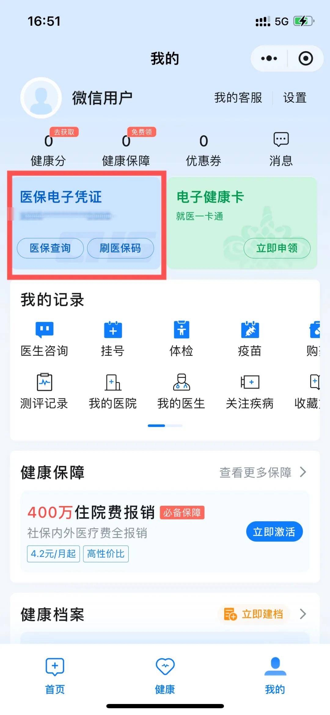 公主岭最新医保卡绑定微信支付步骤方法分析(最方便真实的公主岭医保卡绑定微信支付步骤是什么方法)