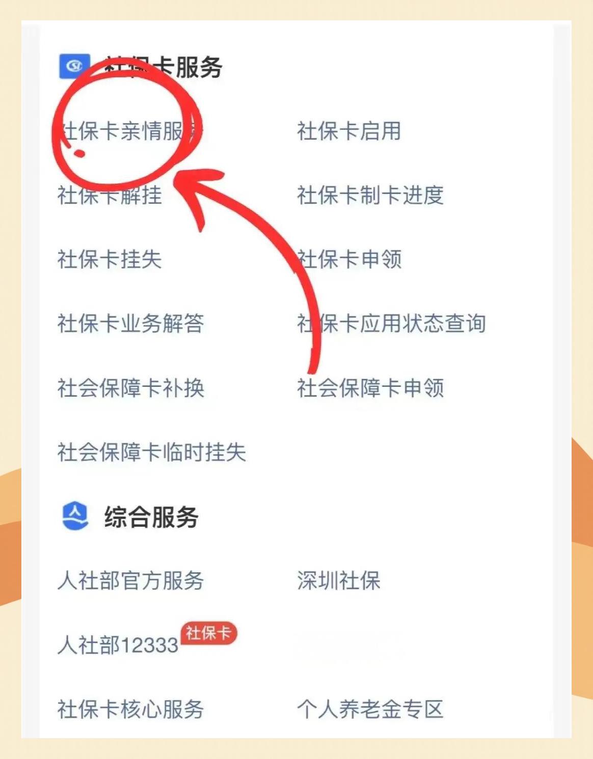 公主岭最新医保卡怎么解除绑定家人方法分析(最方便真实的公主岭医保卡解绑亲情账户最简单方法方法)