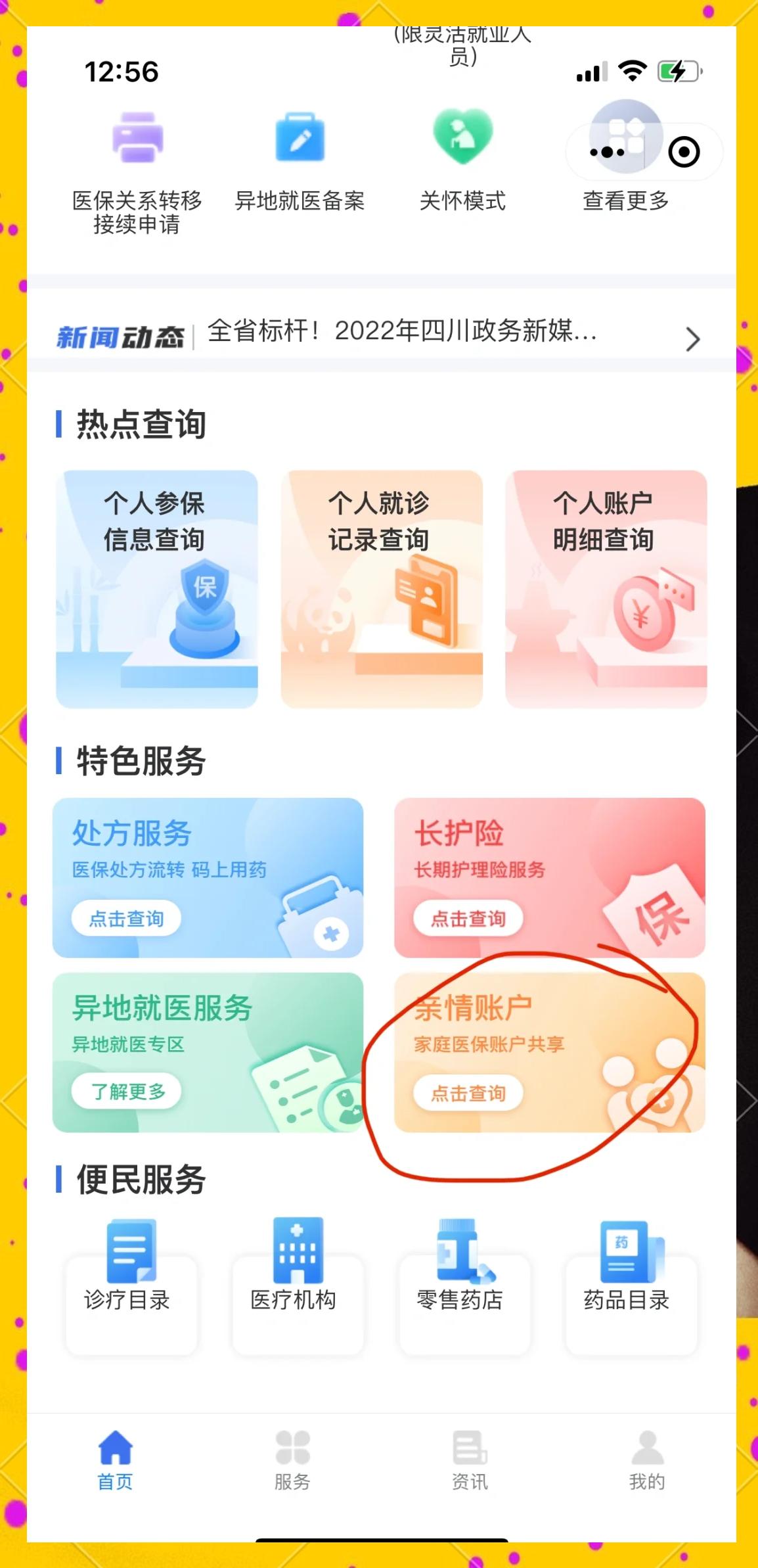 公主岭最新医保卡如何绑定在微信上使用方法分析(最方便真实的公主岭医保卡如何绑定在微信上使用的方法)