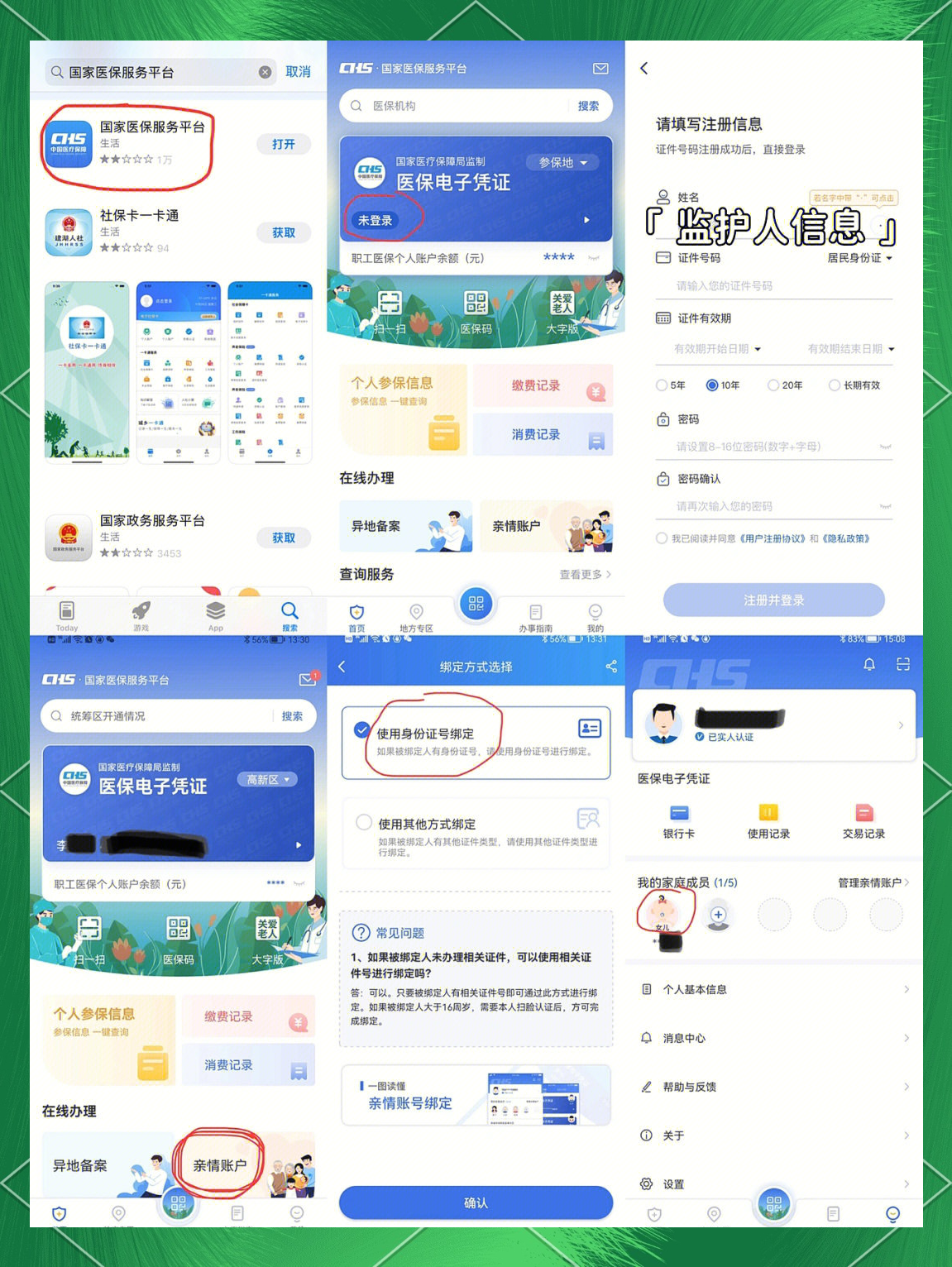 公主岭最新医保卡如何绑定在微信上支付方法分析(最方便真实的公主岭医保卡怎么绑定到微信方法)
