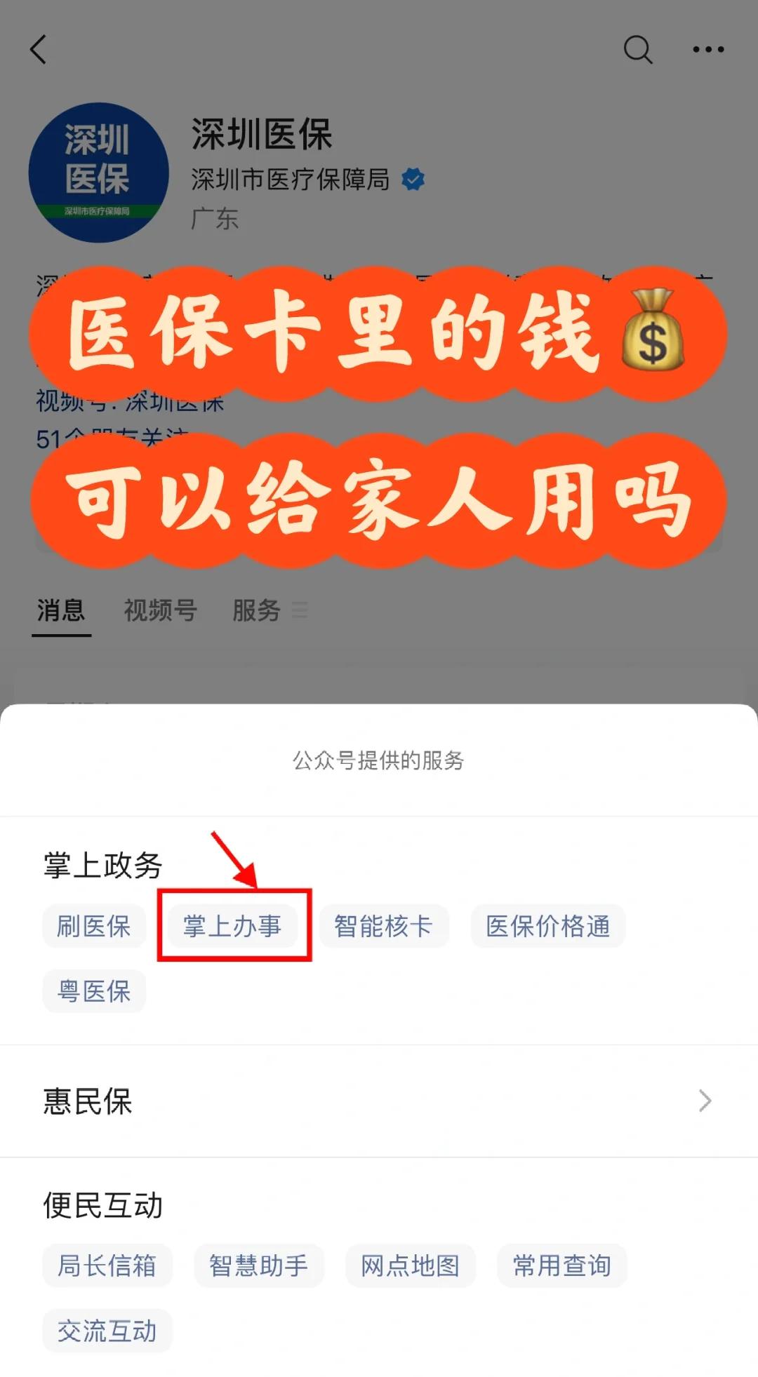 公主岭最新医保卡里余额怎么转给家人使用方法分析(最方便真实的公主岭医保卡金额如何转移给家人方法)